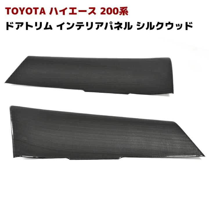 楽天市場】200系 ハイエース 1型 2型 3型 4型 5型 6型 7型 8型 