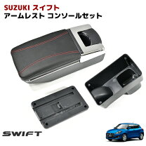 楽天市場】スイフト アームレスト zc33sの通販