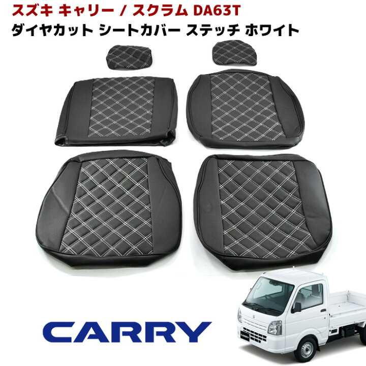 楽天市場】スズキ DA63T キャリー スクラム ダイヤカット PVC レザー  