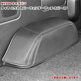 楽天市場 タイヤハウスカバーの通販