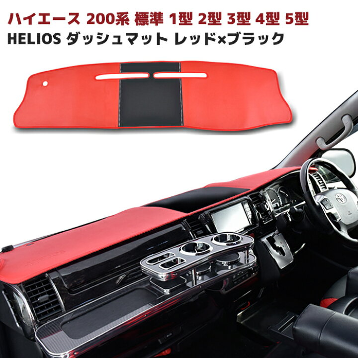 楽天市場】HELIOS ヘリオス 200系 ハイエース 標準 1型 2型 3型 4型 5 