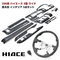 楽天市場】ハイエース インテリアパネル3型 黒木目の通販