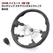 楽天市場】ハイエース 200系 ガングリップ 4型の通販