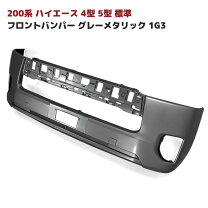 楽天市場】ハイエース ワイド バンパー 4型1g3の通販