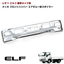 楽天市場】エルフ 純正 メッキ バンパーの通販 
