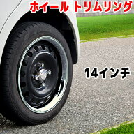 14インチ デイトナ風 メッキ ホイール リング リム 4本セット 汎用 鉄チンホイール用 1台分 リングリム …