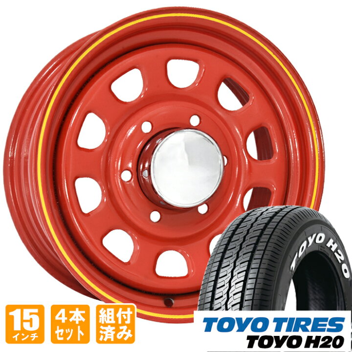 楽天市場】デイトナ 15インチ レッド トーヨータイヤ H20 195/80R15 
