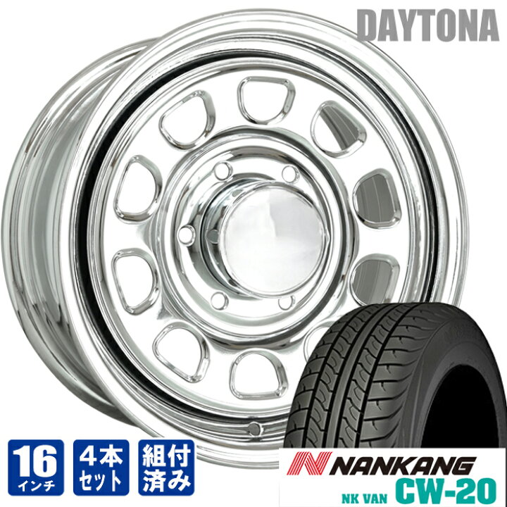楽天市場】デイトナ 16インチ オールメッキ ナンカン CW-20 215/65R16 
