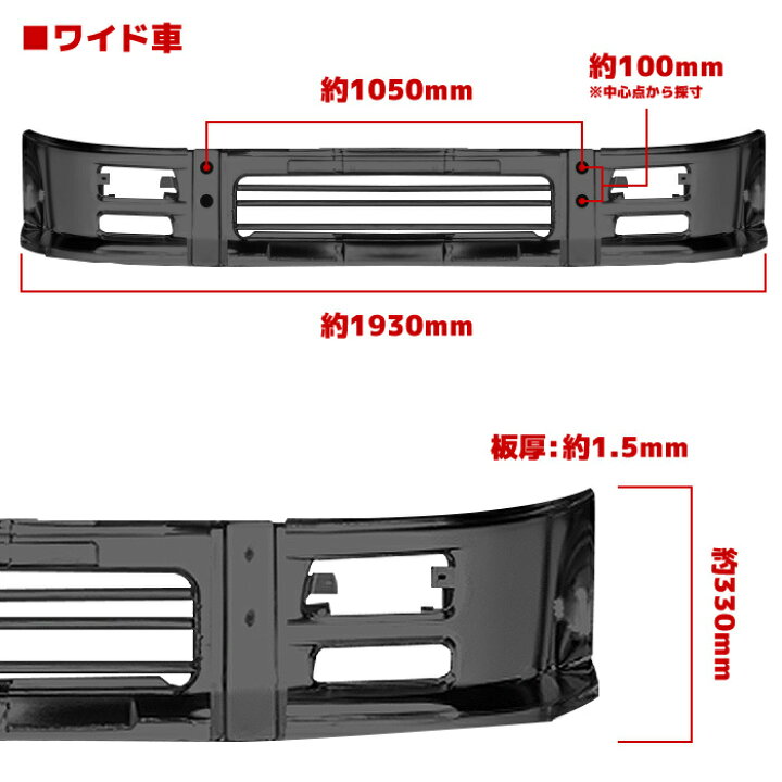楽天市場】汎用 2トン ワイド メッキ フロント バンパー セット Ver,2 
