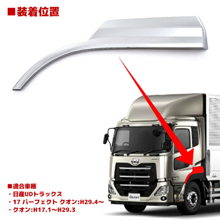 楽天市場】日産UD 17 パーフェクト クオン メッキ フェンダー パネル 