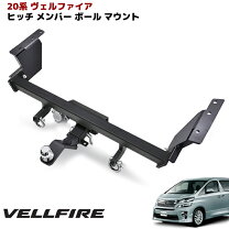 楽天市場】アルファード20ヒッチメンバーの通販