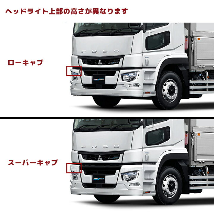 楽天市場】三菱 ふそう 新型 17 スーパーグレート メッキ バンパー 