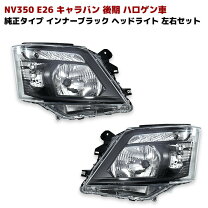 楽天市場】キャラバン nv350ヘッドライト（種類（カーライト電球 
