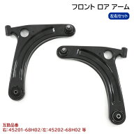 スズキ エブリイ DA64V DA64W DA65T フロント ロアアーム 左右セット 半年保証 45202-68H02 45201-68H02 …