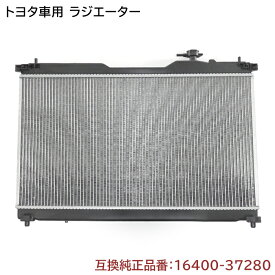 【期間限定！P10倍】 トヨタ エスクァイア ZRR85G ラジエーター 半年保証 純正同等品 16400-37280 互換品 ラジエター 純正交換 ESQUIRE