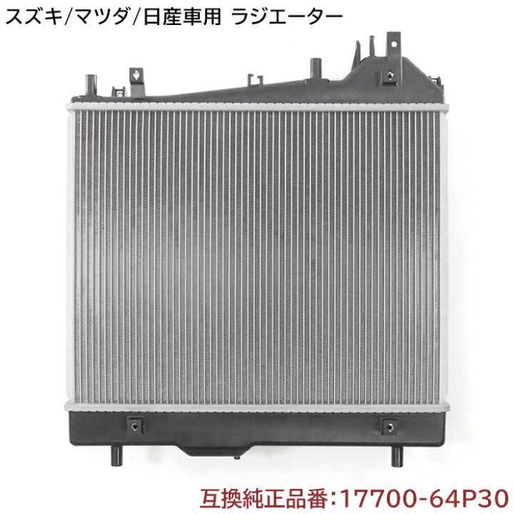 楽天市場】マツダ スクラムワゴン DG17W ラジエーター 半年保証 純正 