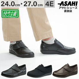 快歩主義 M021 シニア メンズ 幅広 紳士靴 アサヒシューズ (23.5～28.0cm/4E) 軽い 歩きやすい つまずきにくい リハビリ 介護 入院 施設 プレゼント 日本製 KS2288