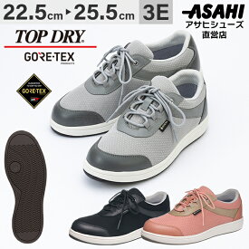 ＼セール17600円→64%OFF／秋スニーカー トップドライ TDY7304 防水 レディース ゴアテックス アサヒシューズ (22.5〜25.5cm/3E) AF7304 大雨[SALE]