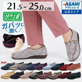 【6/10(水)18時〜20％OFFクーポン配布】＼値上げ前／快歩主義L011 アサヒシューズ シニア 女性用 レディース 軽い 歩きやすい つまずきにくい 介護 入院 施設 おばあちゃん 靴 日本製 ゆったり (21.5〜25.0cm/3E) KS2052 公式サイト