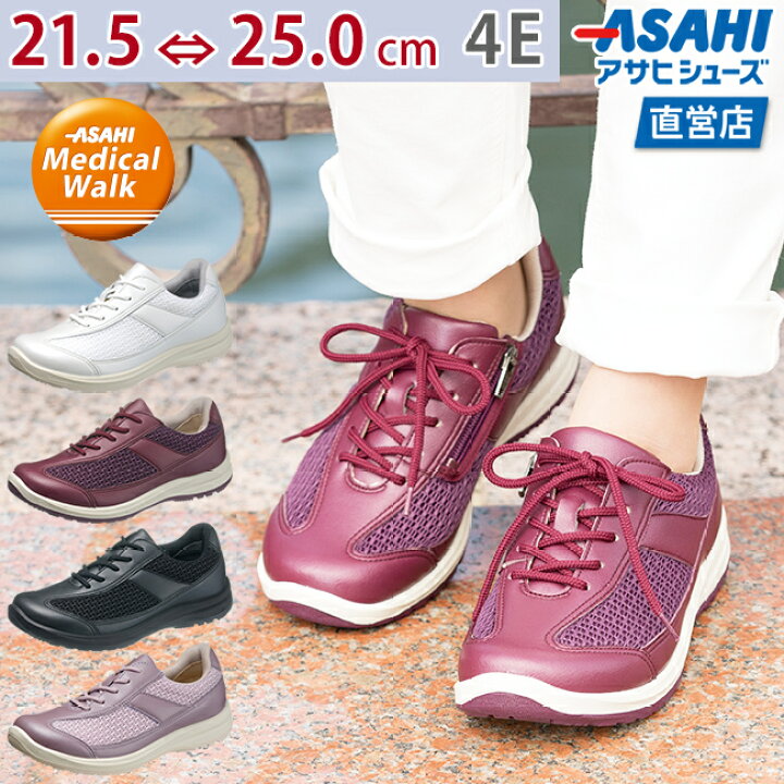 楽天市場 Line登録でｸｰﾎﾟﾝﾌﾟﾚｾﾞﾝﾄ中 ひざ 膝 負担 軽減 アサヒメディカルウォーク Wk L003 Kv3003 レディースメッシュスニーカー 21 5 25 0cm 4e アサヒ靴 Asahi ショップチャンネル サイドジップ アサヒシューズ直営店 楽天市場店