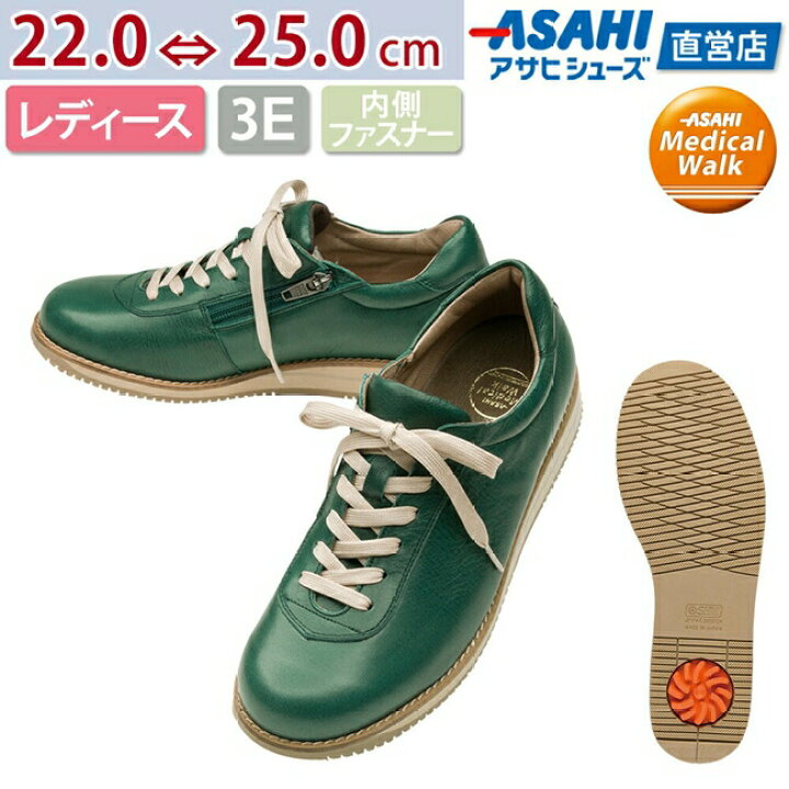 楽天市場 ﾎﾟｲﾝﾄ5倍 牛革 ｺﾝﾌｫｰﾄｽﾆｰｶｰ ひざへの底力 アサヒメディカルウォーク 1645 グリーン Af レザースニーカー レディース 婦人靴 22 0 25 0cm 3e アサヒシューズ直営店 楽天市場店