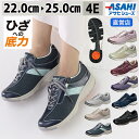 【15%OFFクーポン配布】ウォーキングシューズ ひざ 健康 アサヒメディカルウォーク MS-L レディース アサヒシューズ 通勤 旅行 メッシュ ゆったり 幅広 甲高 歩きやすい 疲れない プレゼント ギフト(22.0〜25.0cm/4E)