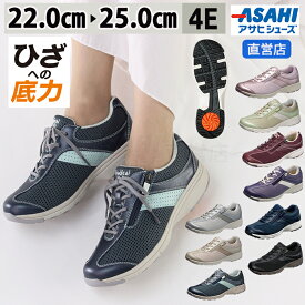 【15%OFFクーポン配布】ウォーキングシューズ ひざ 健康 アサヒメディカルウォーク MS-L レディース アサヒシューズ 通勤 旅行 メッシュ ゆったり 幅広 甲高 歩きやすい 疲れない プレゼント ギフト(22.0〜25.0cm/4E)