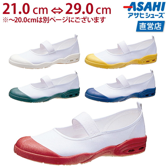 キッズ ジュニアから大人まで軽量 速乾 吸汗 高い通気性環境対策商品 日本製 ASAHI体育館 上靴 上履き ﾎﾟｲﾝﾄ5倍 21.0～29.0cm 007EC アサヒ靴 トドラー 2E 安心と信頼 アサヒドライスクール ASAHI 激安通販 ジュニア KD3856