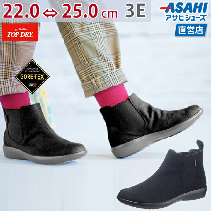 楽天市場 全品15 Offｸｰﾎﾟﾝ 8 11 木 23 59まで トップドライ Tdy39 70 Tdy3970 ブラック Af レディース 婦人靴 22 0 25 0cm 3e アサヒ靴 Asahi 防水 高い透湿性 サイドゴア スリッポンシューズ ショップチャンネル アサヒシューズ直営店 楽天市場店