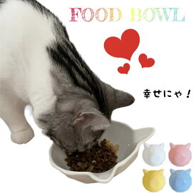【おしゃれでかわいい猫型ボウル】 猫 猫用食器 陶器 餌入れ フードボウル フードボール 食器台 猫型皿 ねこ食器 ペット用食器 ご飯皿 猫の皿 ネコ食器 猫 ペット イヌ 犬 水 スタンド 餌皿 エサ皿 猫皿 ねこのさら テーブル セラミック 食べやすい ネコ用 傾斜 斜め 可愛い