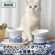 【全猫ちゃんにおすすめ】 猫 食器 フードボウル 猫用 犬用 ペット用食器 ねこ食器 餌台 エサ台 猫用食器…