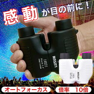【推し活＆コンサートに持っていくならコレ一択！ ランキング3冠達成！SNSで話題 】双眼鏡 コンサート オ…