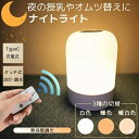 【 余計な機能は必要ない 簡単シンプル操作 リモコン付きも選べる】 授乳ライト ルームライト 間接照明 読書灯 どこで…