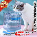 【すぐに使えるフィルター2枚付き】 給水器 猫 自動給水器 水飲み器 自動給水機 猫用給水器 ペット給水器 ペット自動給水 ペット 動物 水飲み 水入れ 循環式給水器 ファウンテン 透明 ポンプ 静音 大容量 1.8l 活性炭フィルター シンプル ろ過フィルター 洗いやすい