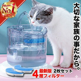 【すぐに使えるフィルター2枚付き】 給水器 猫 自動給水器 水飲み器 自動給水機 猫用給水器 ペット給水器 ペット自動給水 ペット 動物 水飲み 水入れ 循環式給水器 ファウンテン 透明 ポンプ 静音 大容量 1.8l 活性炭フィルター シンプル ろ過フィルター 洗いやすい