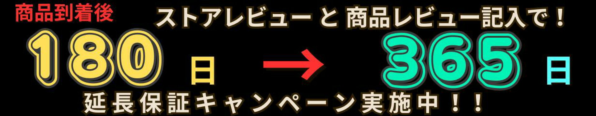 延長保証