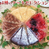 ケーキ ギフト 送料無料 4種のバラエティケーキセット12個（4種×3個）ガトーショコラ・チーズケーキ・テ…