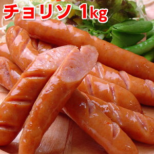 【業務用】チョリソー チョリソ ソーセージ ウインナー 辛口 1kg バーベキュー 冷蔵