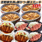吉野家 福袋 牛丼 ×4食 とんかつ ×3食 ポークステーキ ×3食 セット レンジ 簡単調理 時短 惣菜
