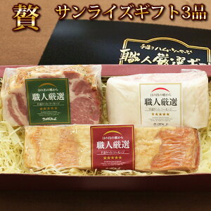お歳暮 ハム 送料無料 詰め合わせ ギフト 冷蔵 【贅】国産豚使用 ハム ベーコン