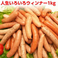 ウインナーソーセージ 1kg 国産 ソーセージ4種 送料無料 業務用 訳あり メガ 人気 ウィンナー サンライズ…