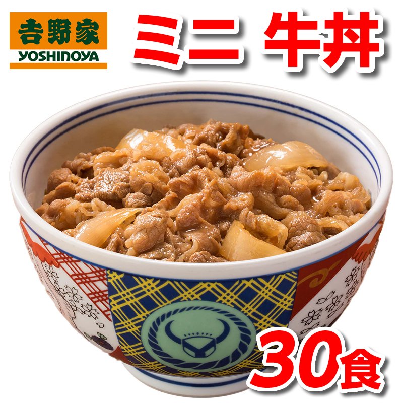 楽天市場】吉野家 冷凍 ミニ 牛丼の具 80g 30食 セット 冷凍食品 送料