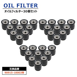 オイルフィルター 30個 90915-10003 90915-91058 互換品 オイルエレメント フィルター メンテナンス オイル交換 トヨタ アクア NHP10 プリウス ZVW50系 bB NCP30 等