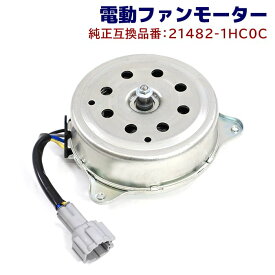 日産 ノート E12 電動ファンモーター 半年保証 21482-1HC0C 21482-1HC0B 互換品 純正交換 ラジエターファンモーター