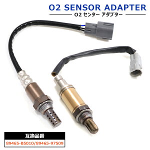 O2センサー エキマニ側 89465-97509 エキパイ側 89465-B5010 2本 互換品 ラムダセンサー 半年保証 ハイゼットトラック S200P S210P S200C ハイゼットカーゴ S321V S331V 等