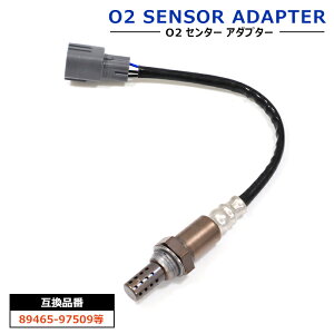 O2センサー エキマニ側 1本 89465-97509 互換品 ラムダセンサー オーツーセンサー A/Fセンサー 半年保証 ダイハツ ハイゼットトラック S200P ハイゼットカーゴ S320V アトレーワゴン S320G 等