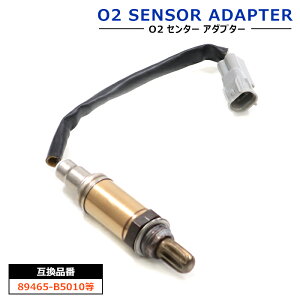 O2センサー マフラー側 1本 89465-B5010 89465-B5040 互換品 オーツーセンサー A/Fセンサー 半年保証 ハイゼットトラック S200P S210P S200C ハイゼットカーゴ S321V S331V 等