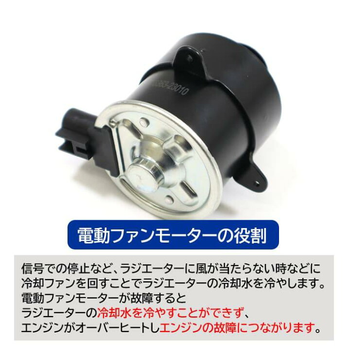 楽天市場】電動ファンモーター 左右 左側 16363-23010 右側 16363 