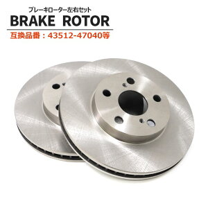 �t�����g �u���[�L�f�B�X�N���[�^�[ ���E�Z�b�g 43512-47040 �݊��i �������� �g���^ �v���E�X ZVW30�n �p�b�\ KGC30 ��