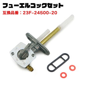 フューエルコック 燃料コック 1個 23F-24500-20 23F-24500-11 互換品 純正交換 ヤマハ TW125 TW200 TW200E TW225E 等